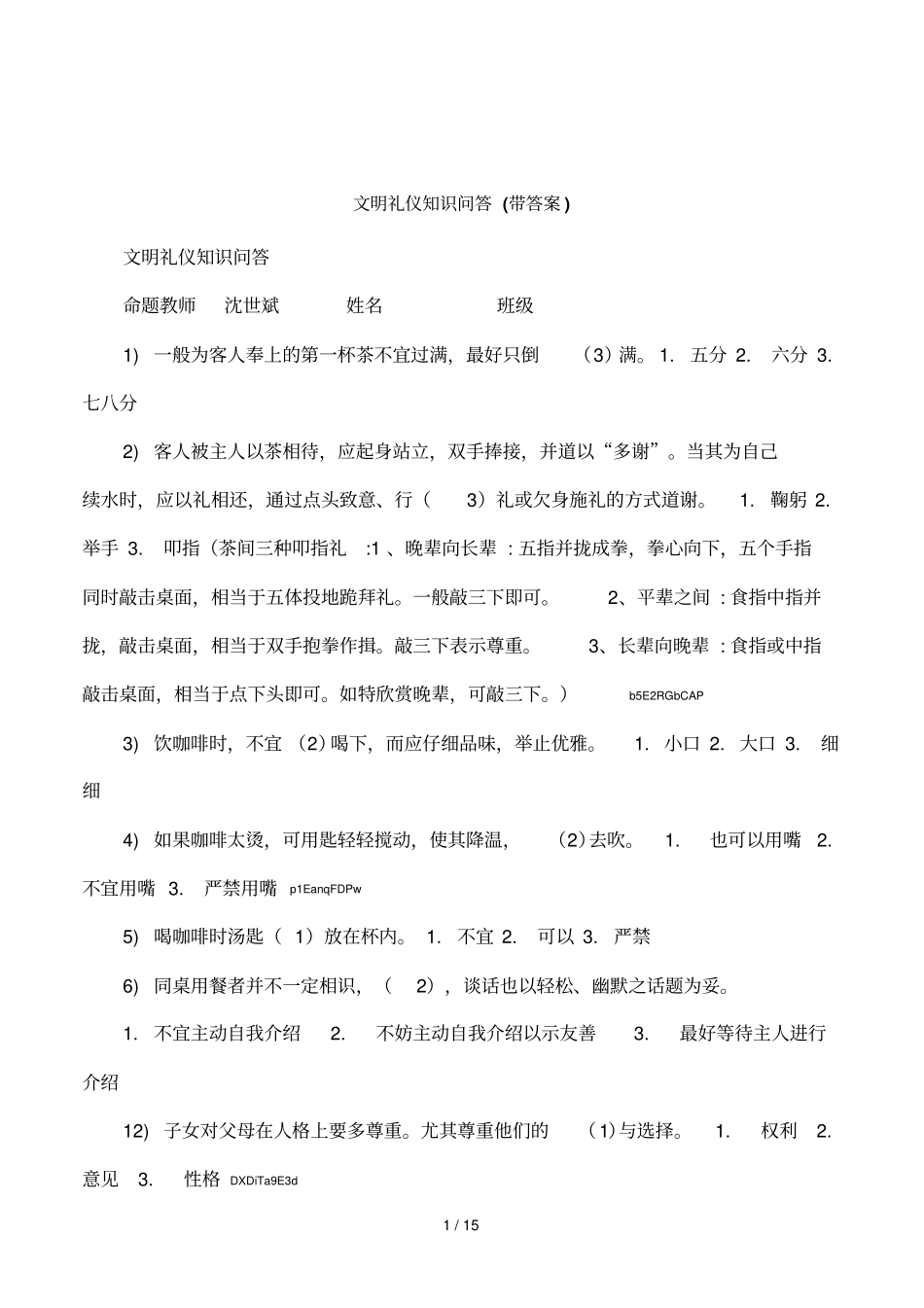 文明礼仪知识问答带答案_第1页
