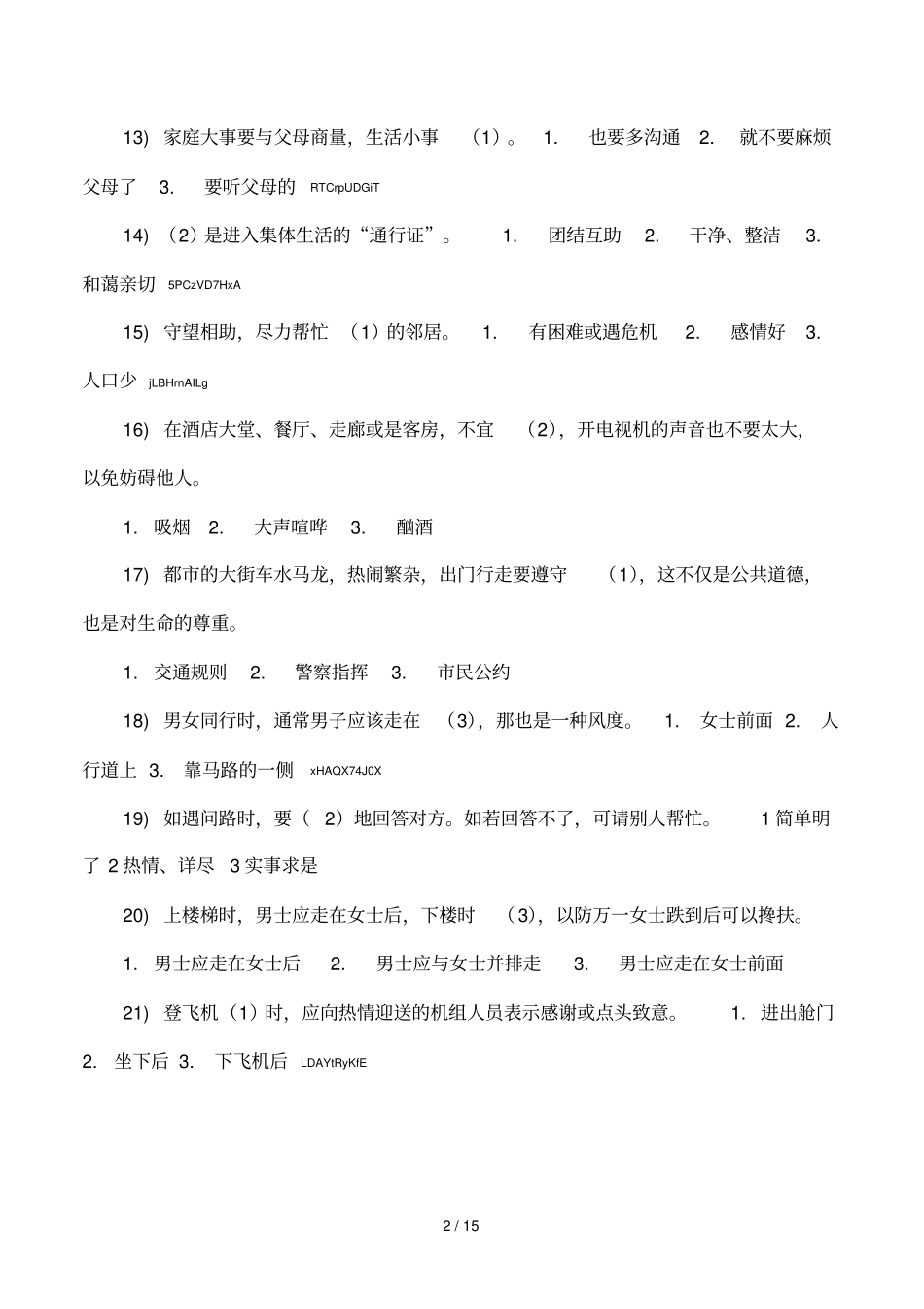 文明礼仪知识问答带答案_第2页
