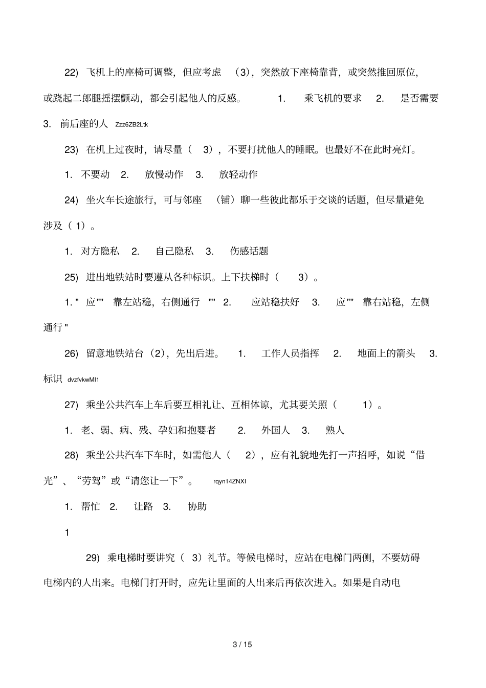文明礼仪知识问答带答案_第3页