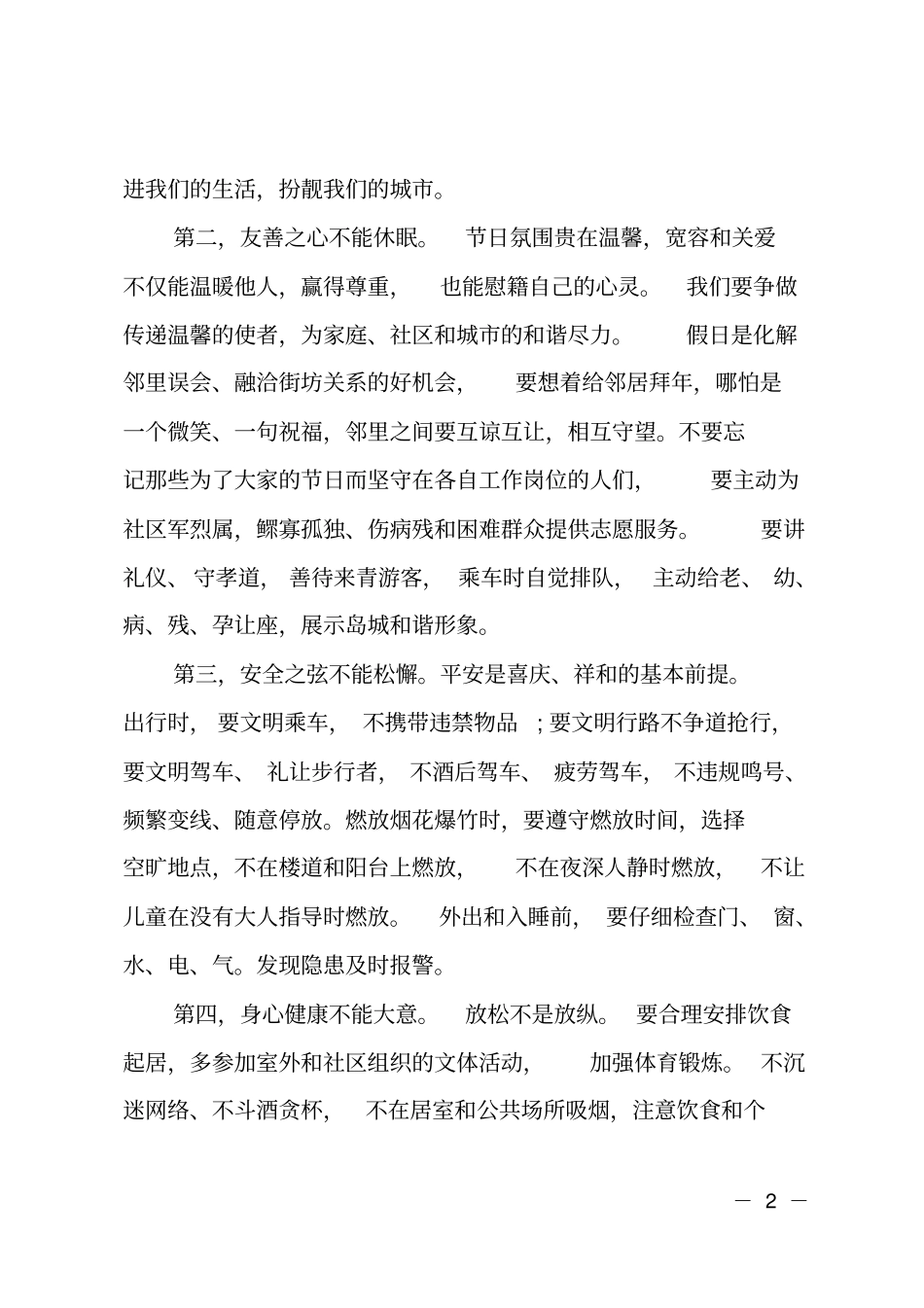 文明过春节建议书范文_第2页
