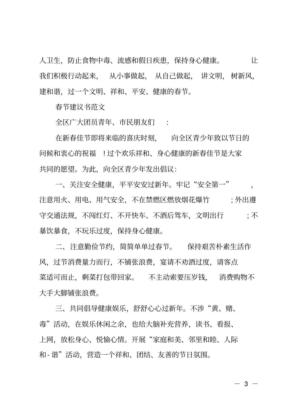 文明过春节建议书范文_第3页