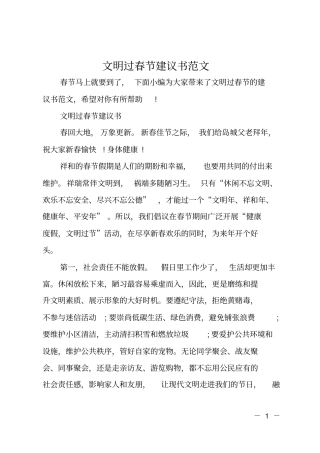 文明过春节建议书范文