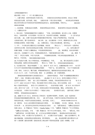 文明规范健康伴你行