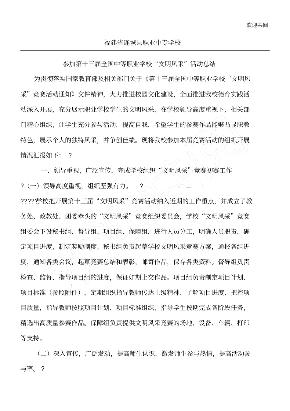 文明风采活动总结归纳_第1页