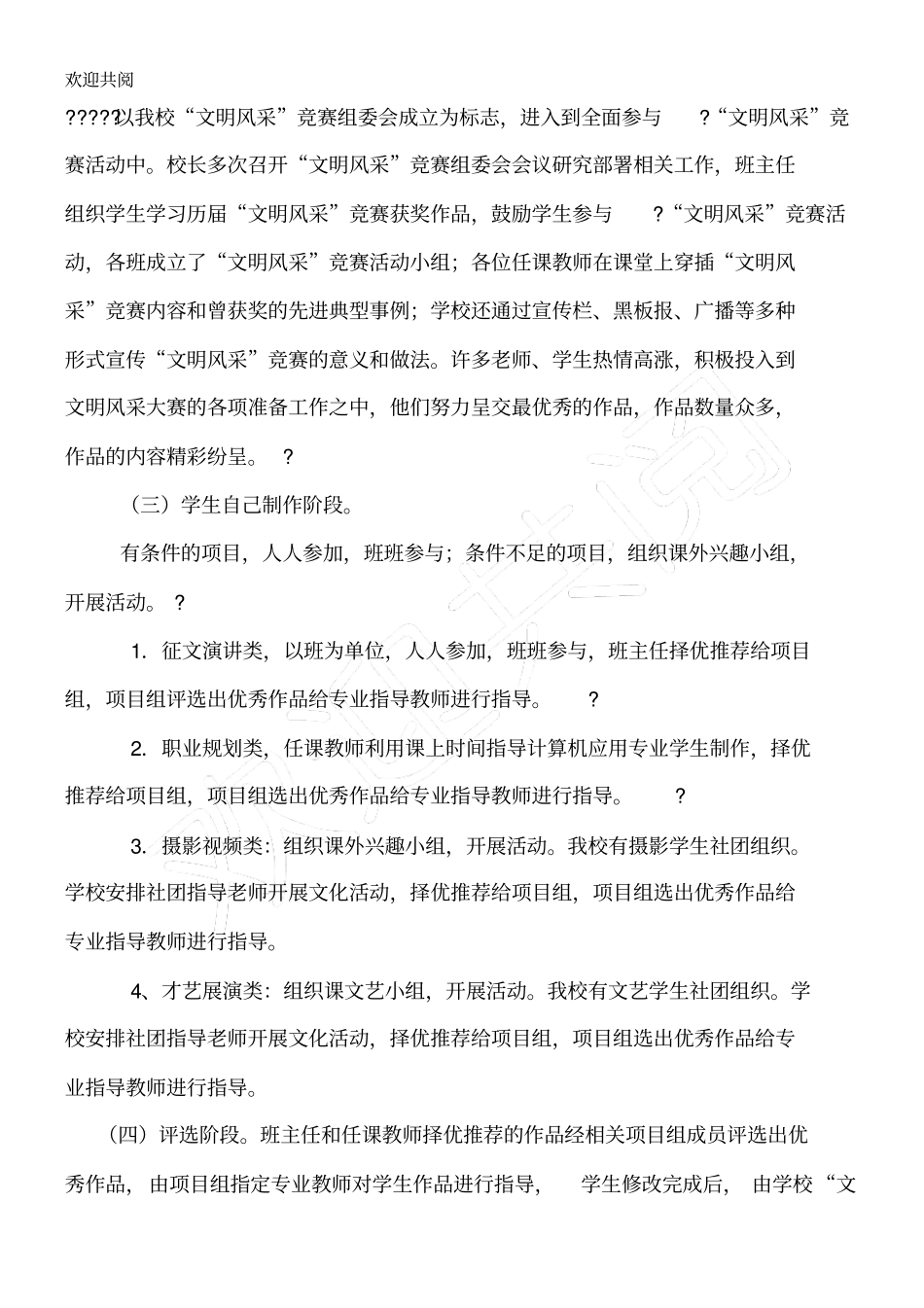 文明风采活动总结归纳_第2页