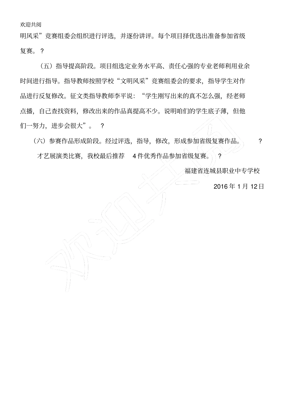 文明风采活动总结归纳_第3页