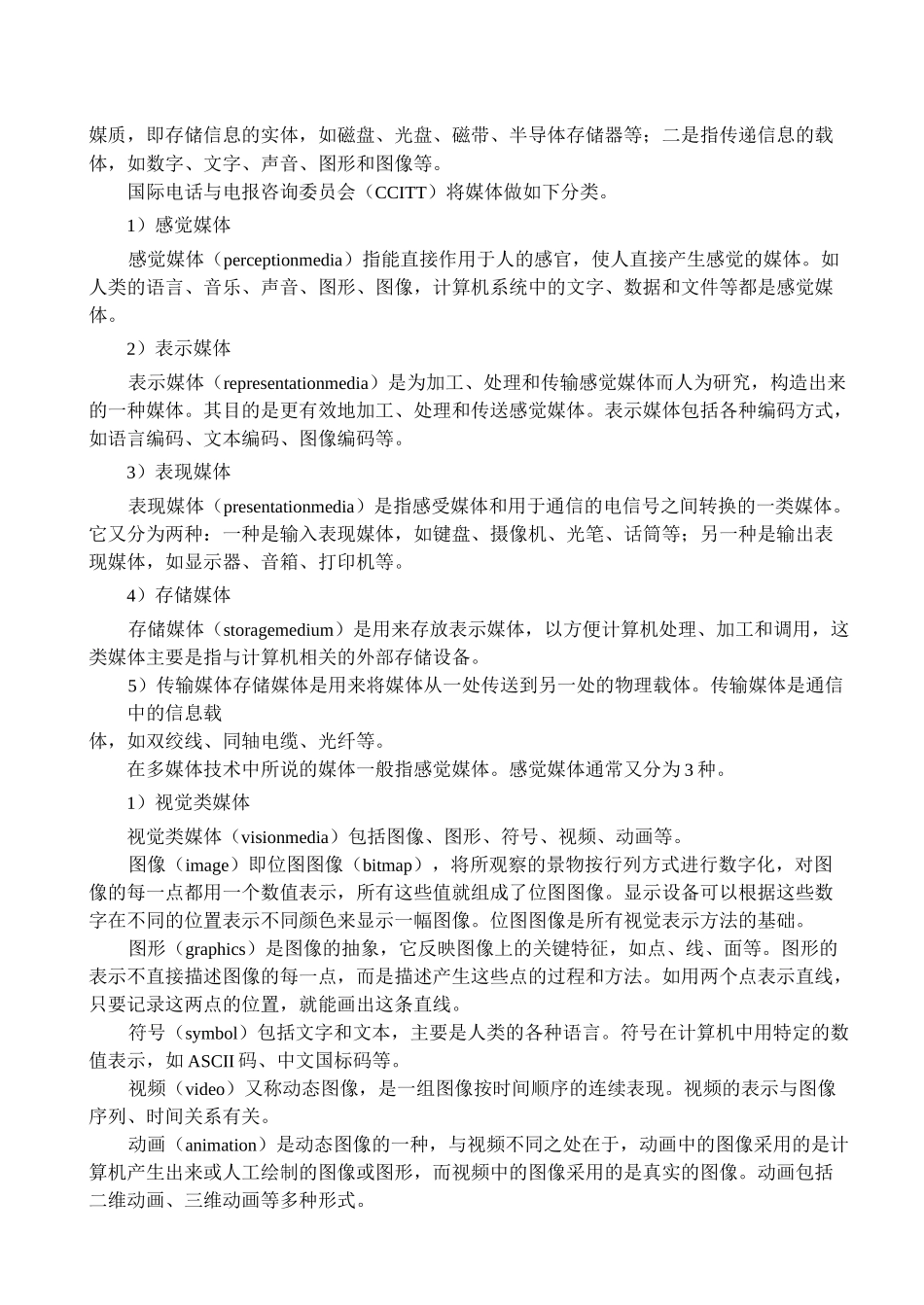 多媒体技术基础知识_第2页