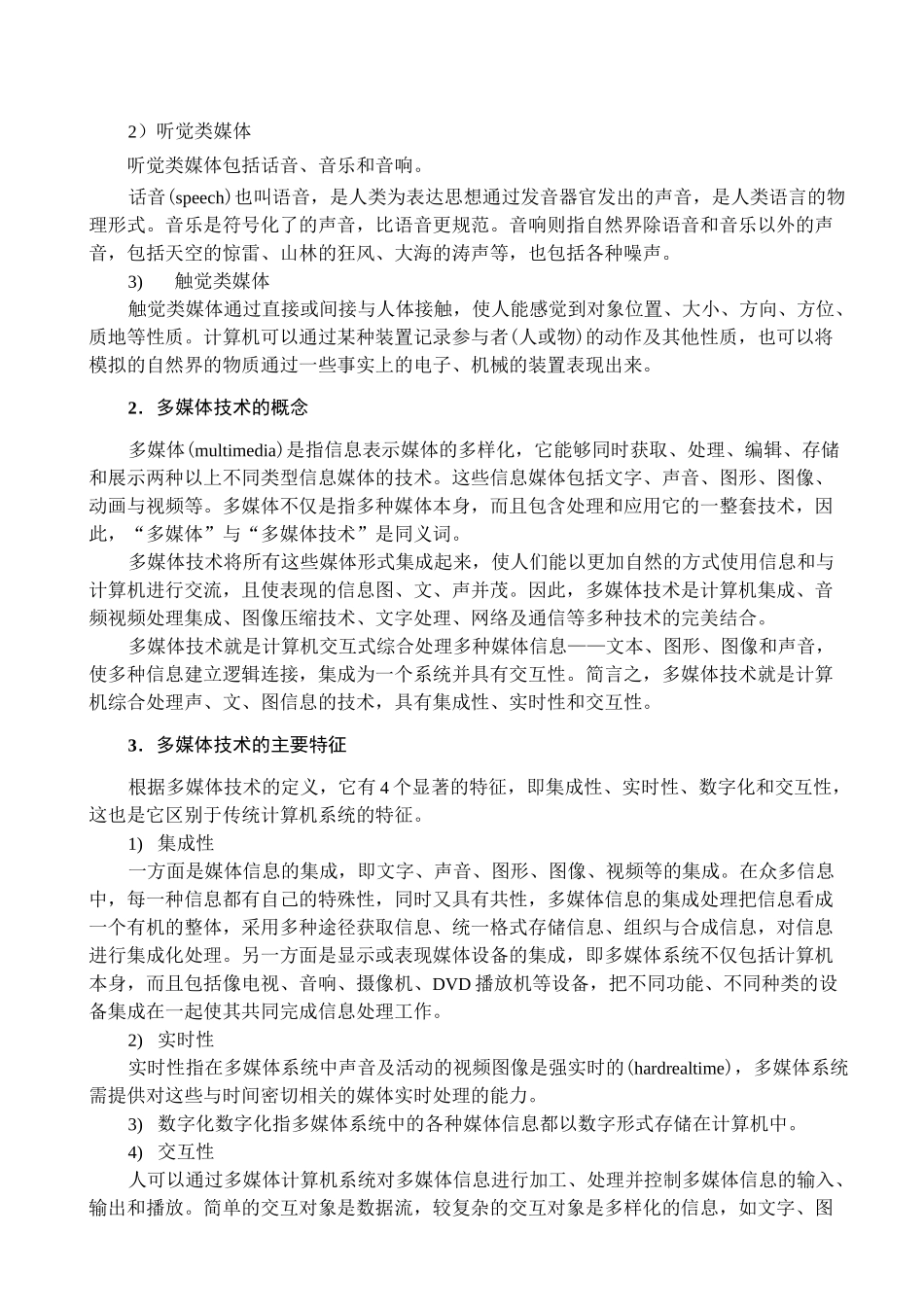 多媒体技术基础知识_第3页