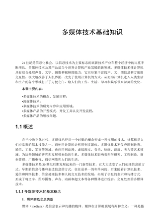 多媒体技术基础知识