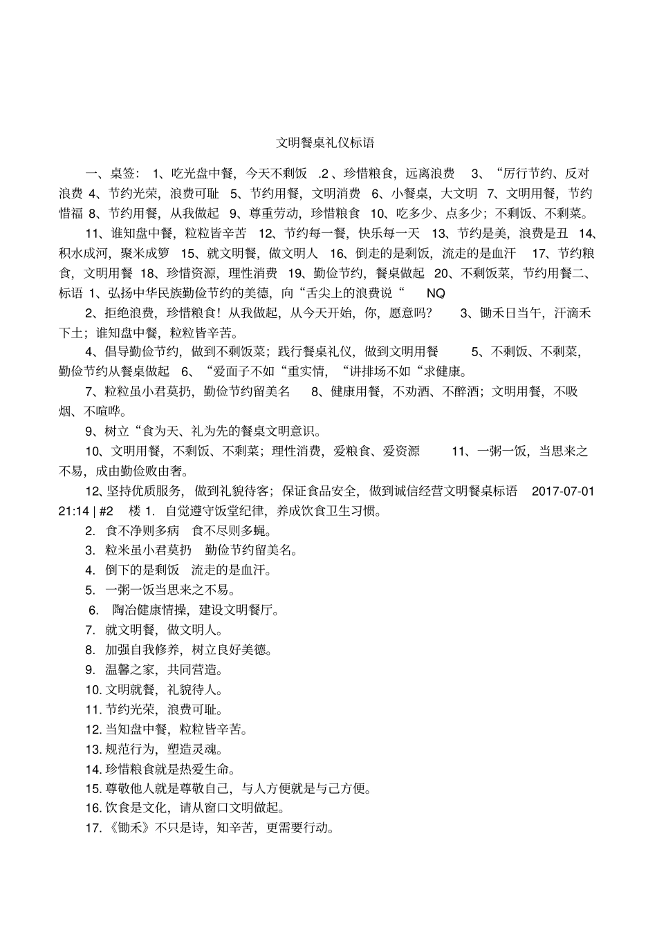 文明餐桌礼仪标语_第1页