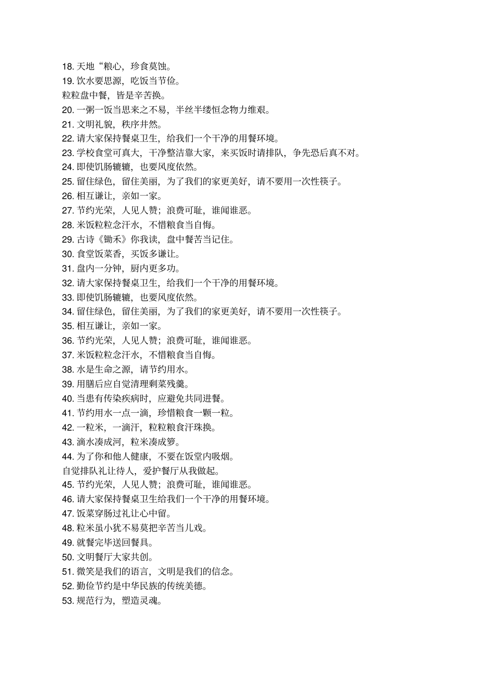 文明餐桌礼仪标语_第2页