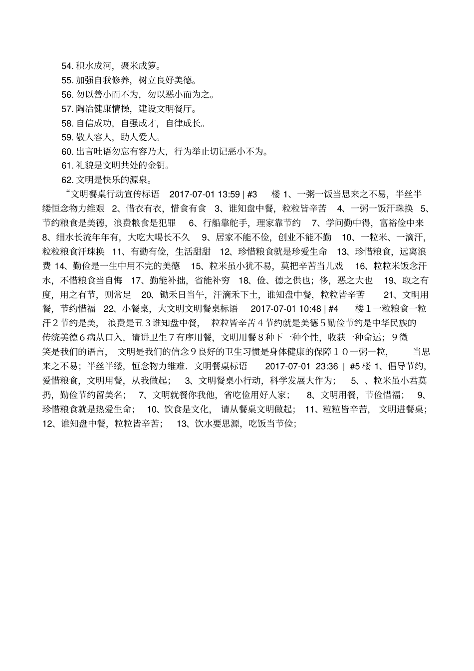 文明餐桌礼仪标语_第3页