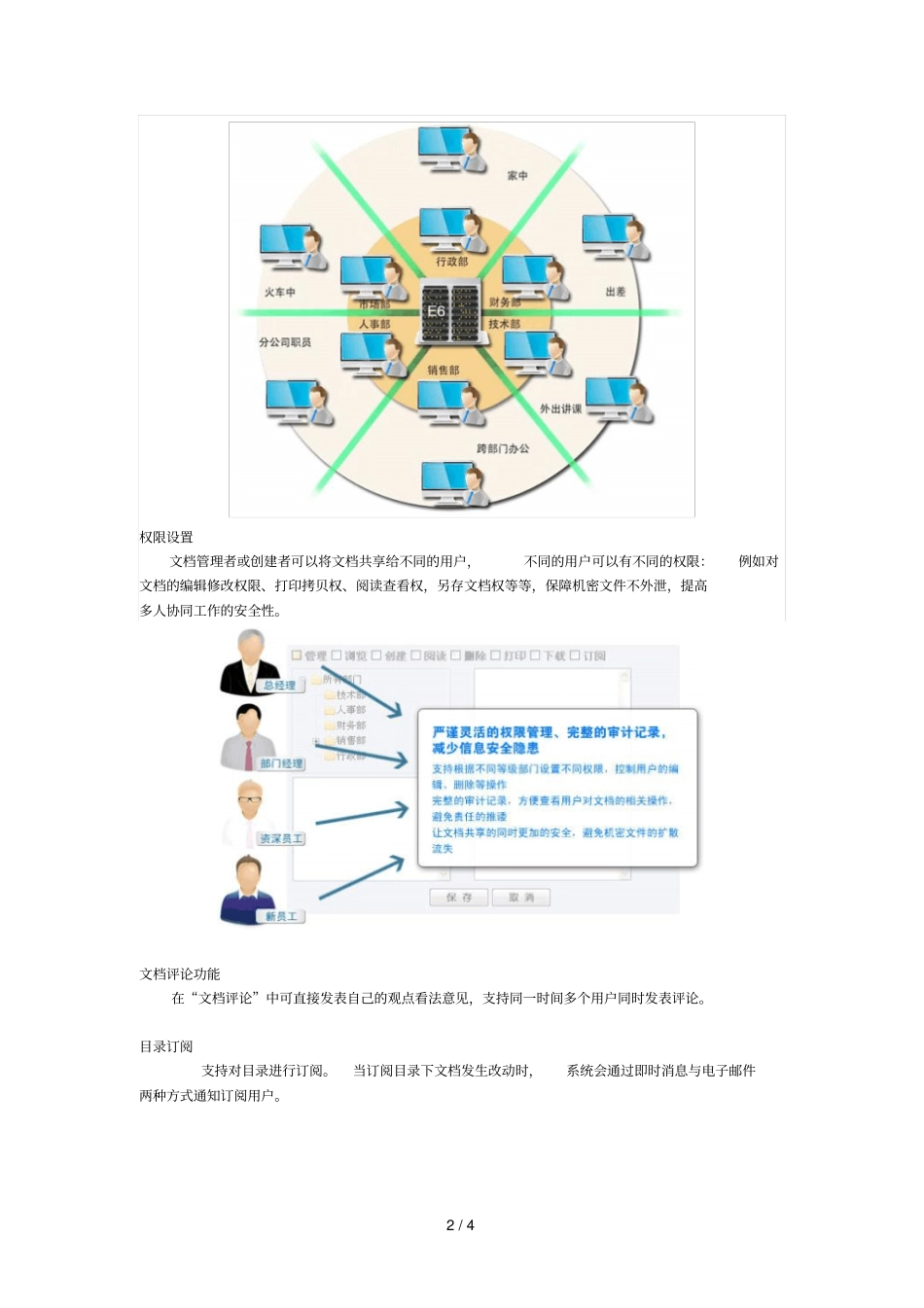 文档协同编辑解决技术方案_第2页