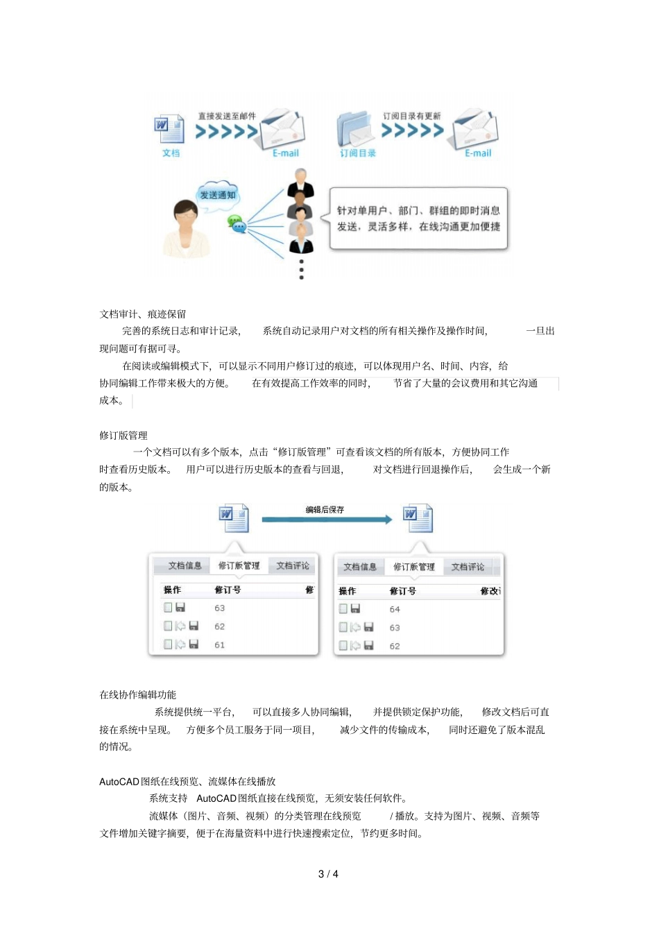 文档协同编辑解决技术方案_第3页