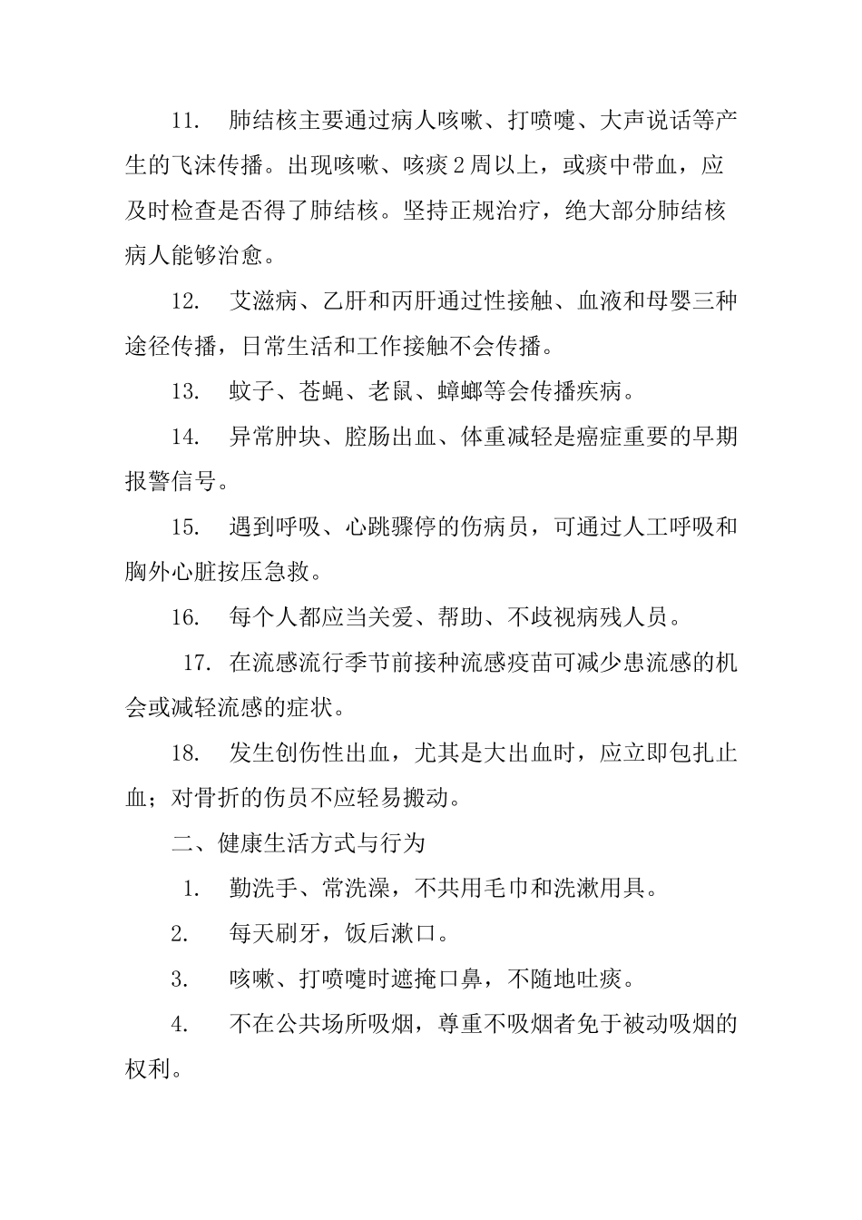 中小学生健康生活方式指南_第2页