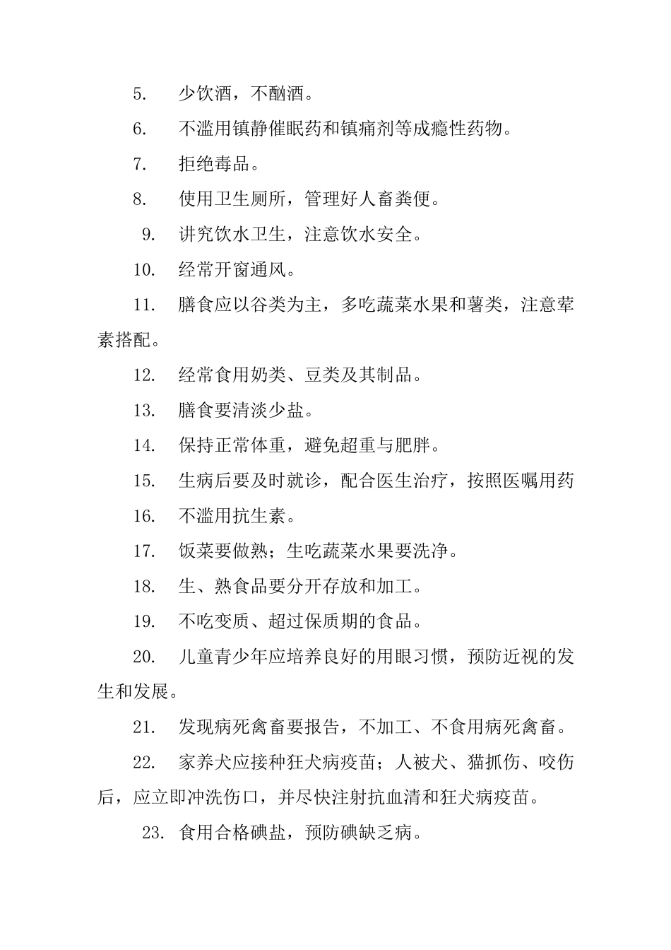 中小学生健康生活方式指南_第3页