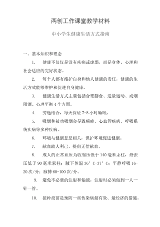 中小学生健康生活方式指南