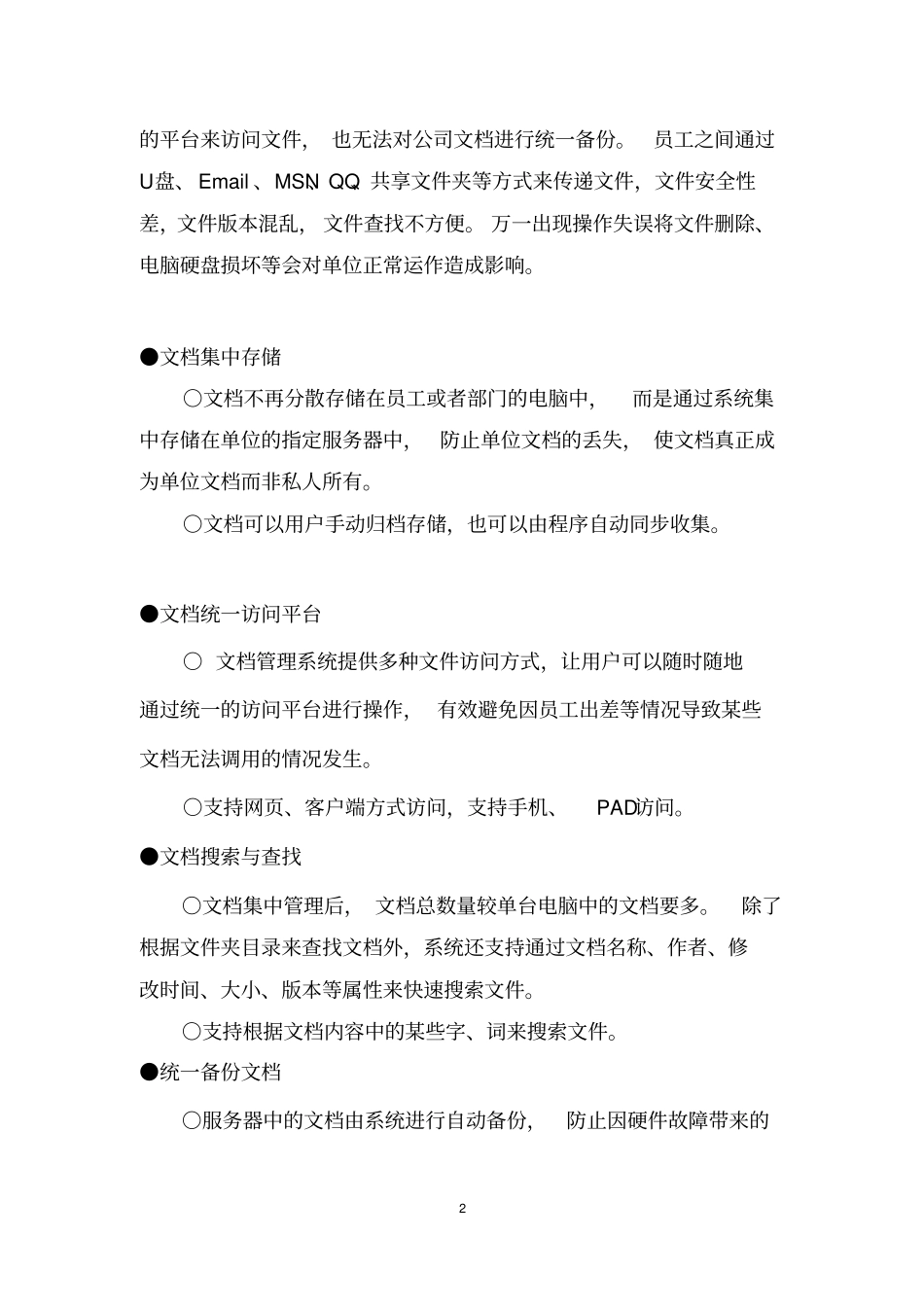 文档管理系统需求方案_第2页