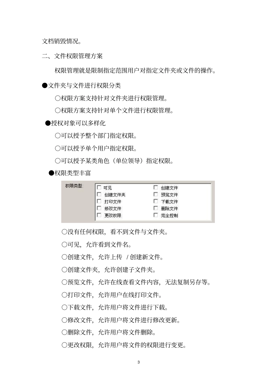 文档管理系统需求方案_第3页