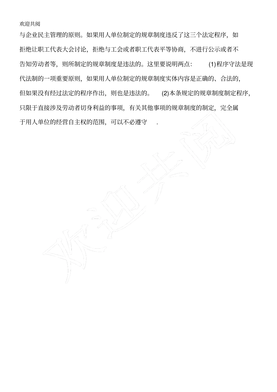 文档：企业规章制度不合法的法律责任_第2页
