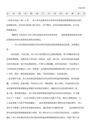 文档：企业规章制度不合法的法律责任