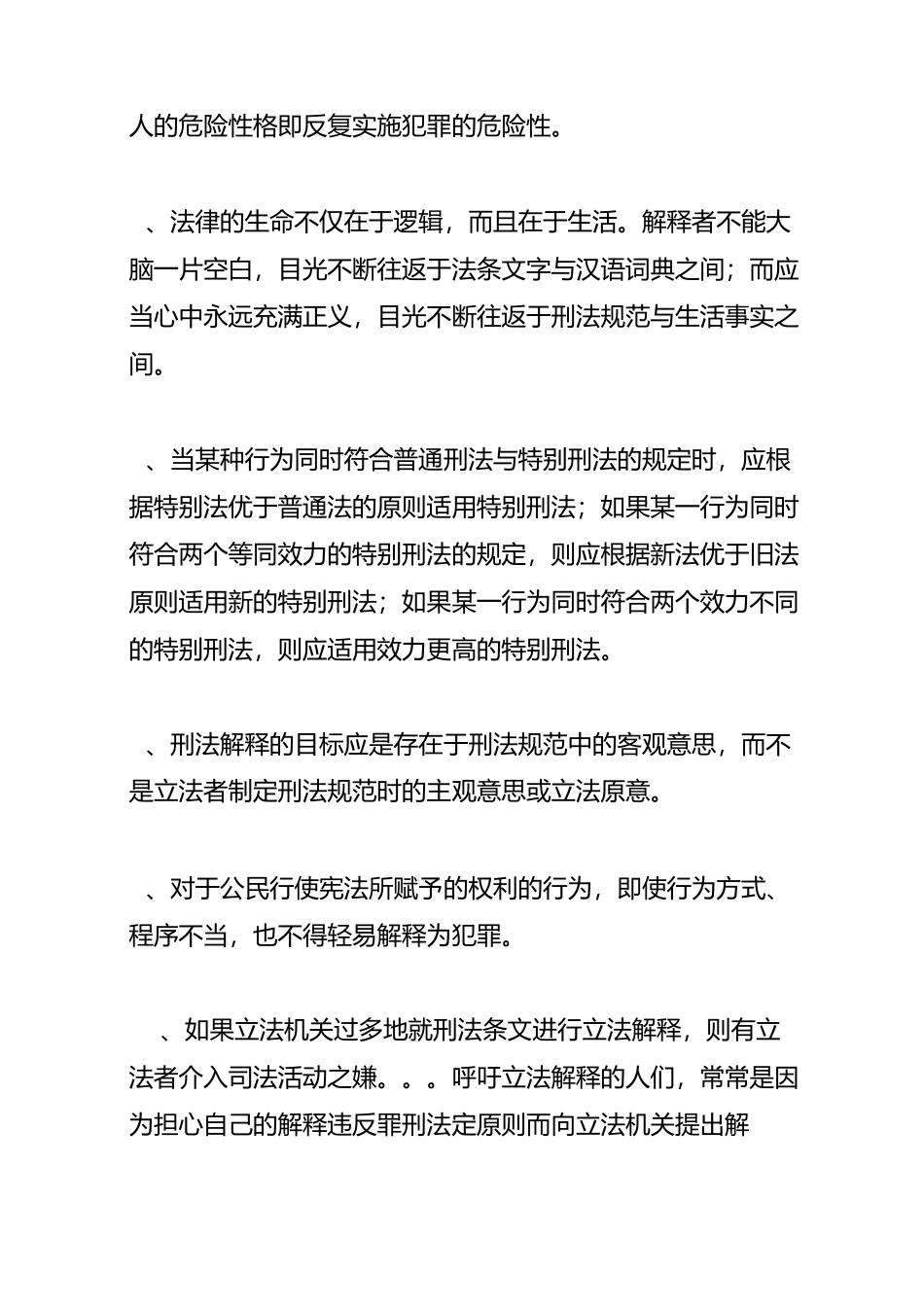 张明楷老师《刑法学》(第四版)观点集成_第2页