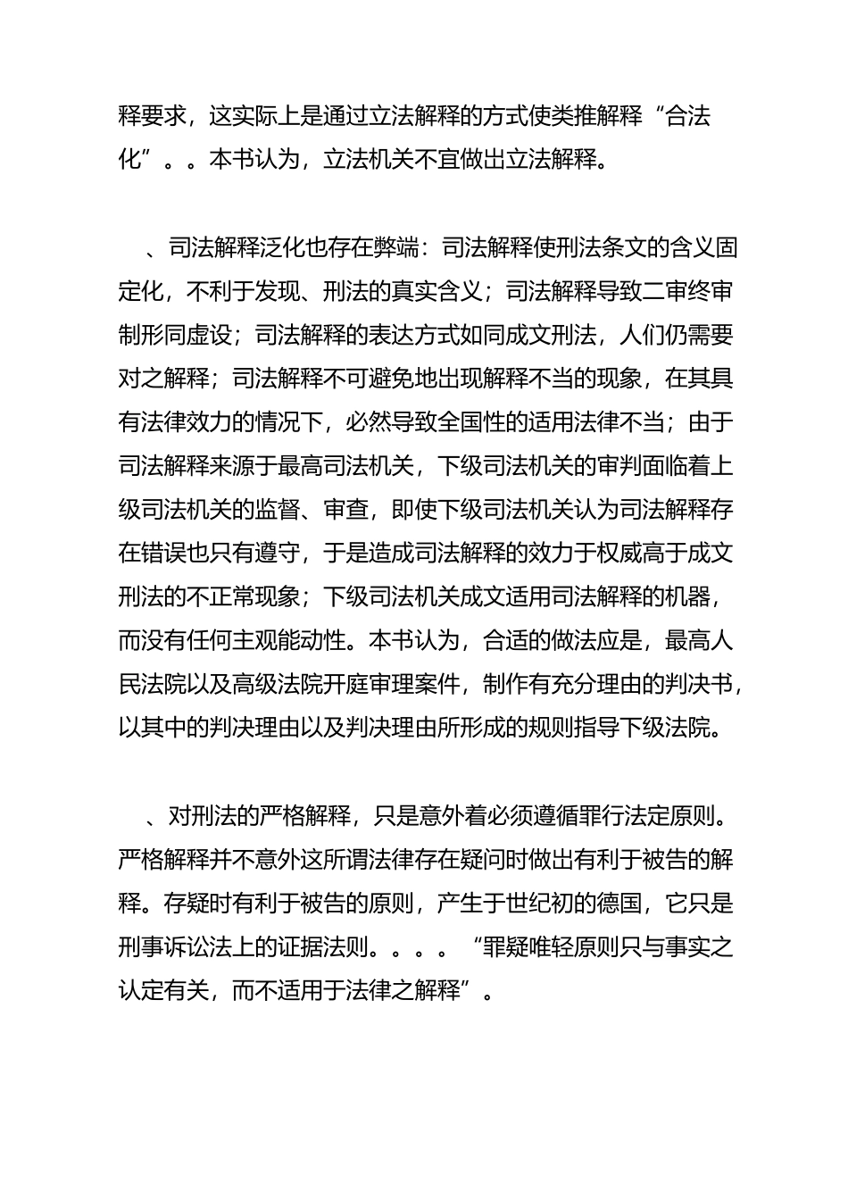 张明楷老师《刑法学》(第四版)观点集成_第3页