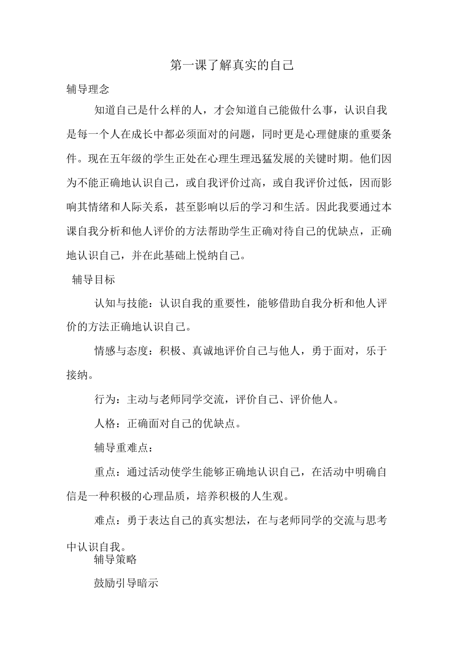 了解真实的自己(1)(3)_第1页