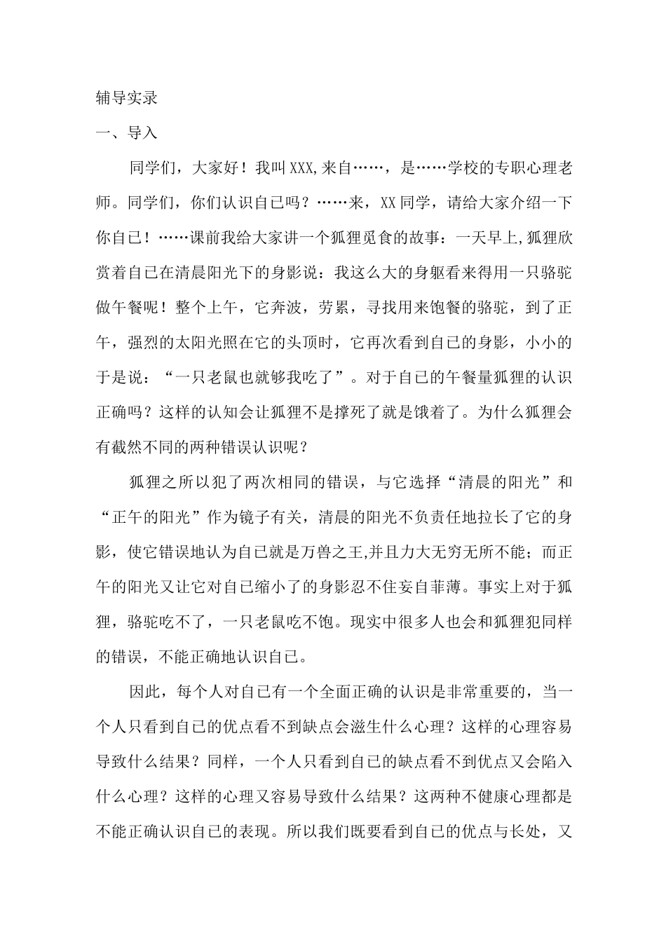 了解真实的自己(1)(3)_第2页