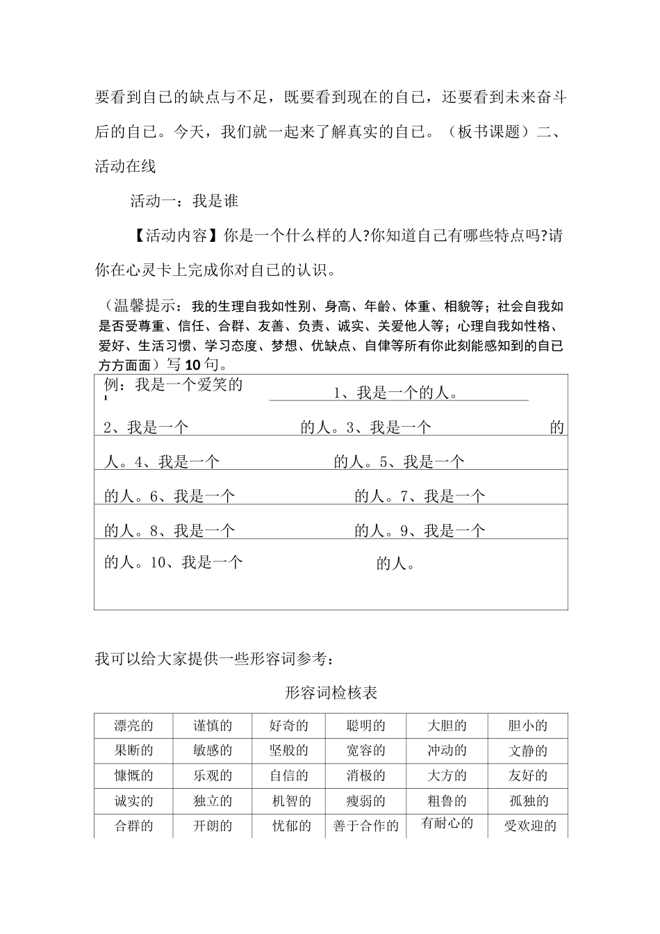 了解真实的自己(1)(3)_第3页