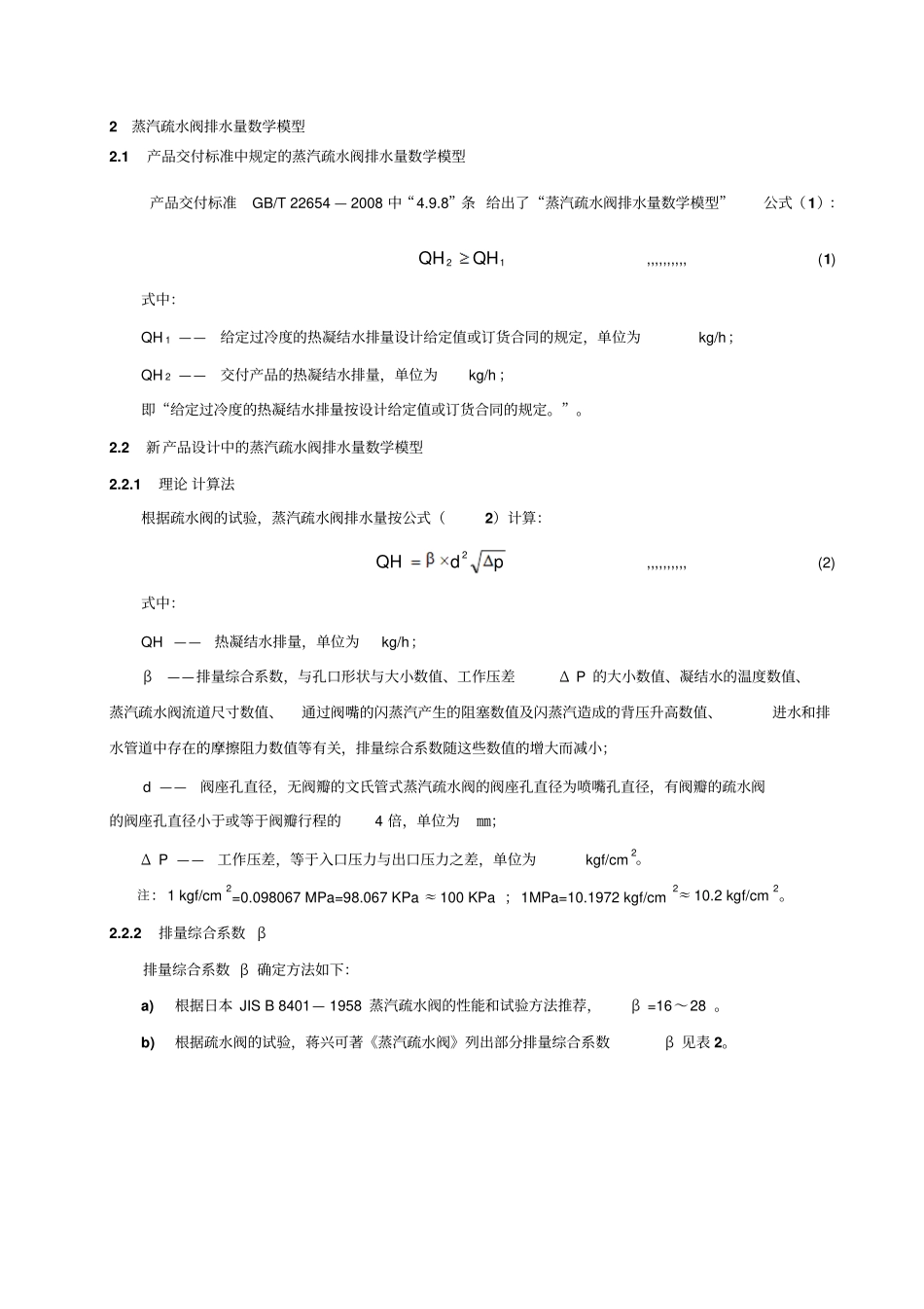 文氏管式蒸汽疏水阀的阀座孔设计研究_第2页
