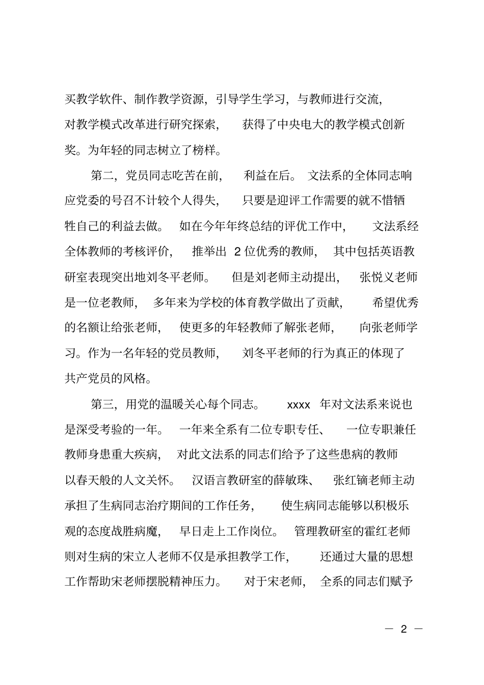 文法系工作总结_第2页