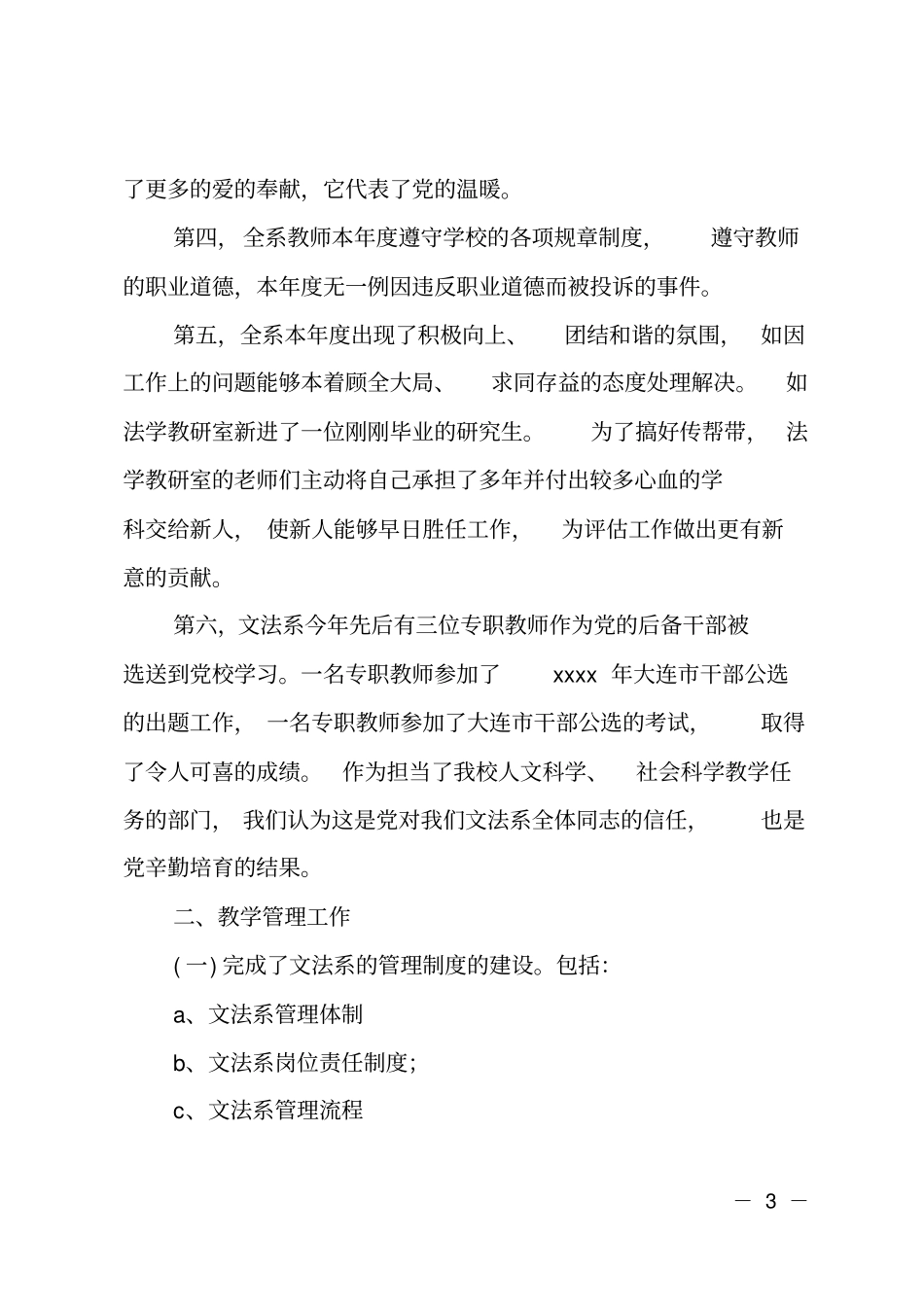 文法系工作总结_第3页