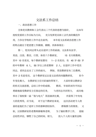 文法系工作总结