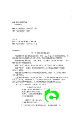 文泰2002雕刻教程资料