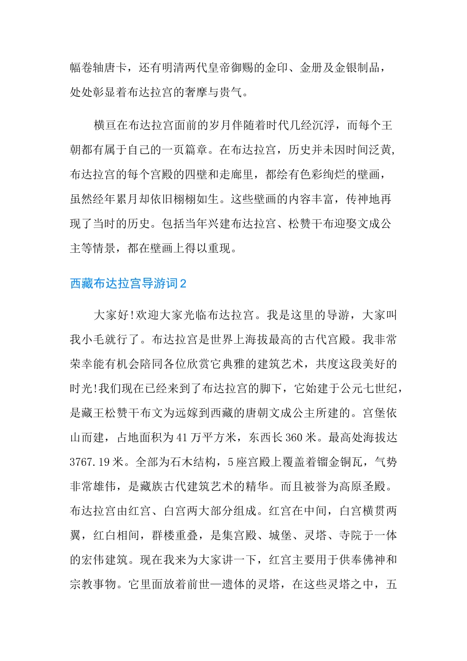 西藏布达拉宫导游词11篇_第3页