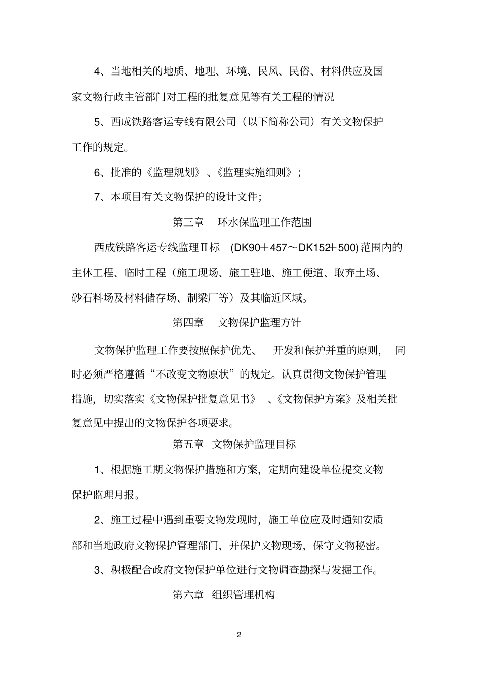 文物保护监理细则_第2页