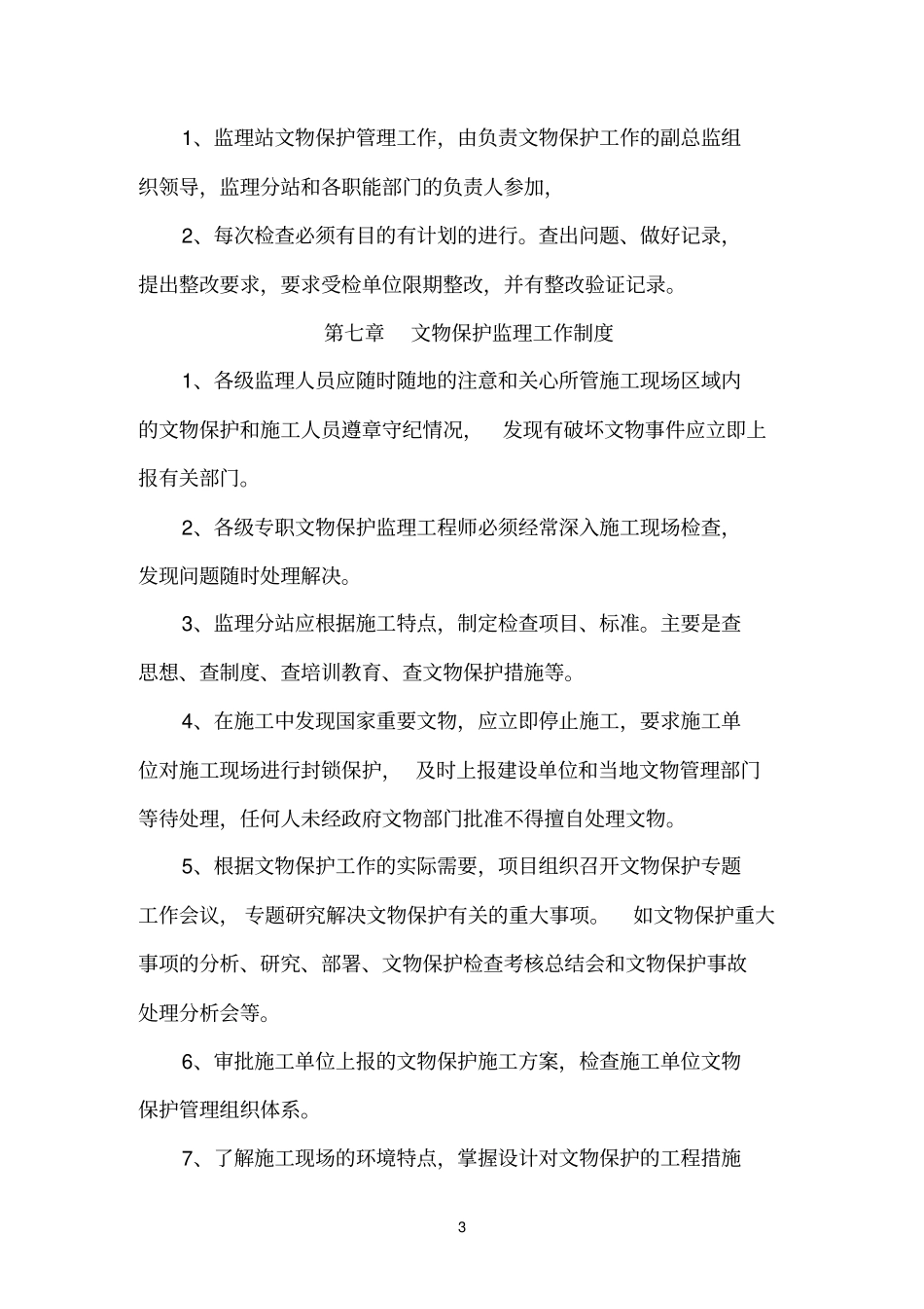 文物保护监理细则_第3页