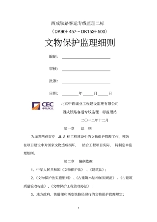 文物保护监理细则