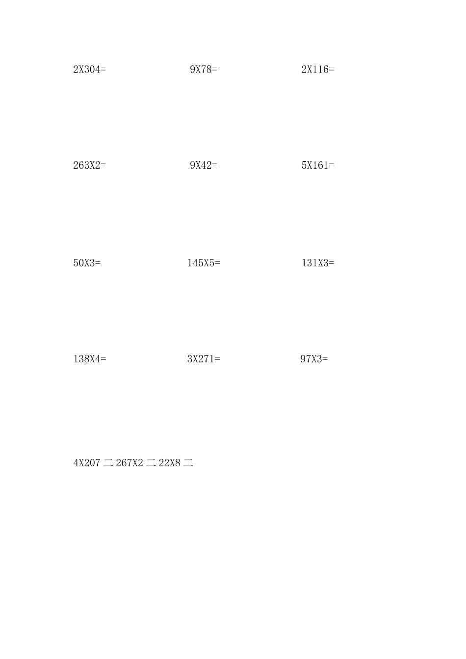 三年级数学上册多位数乘一位数竖式计算_第1页