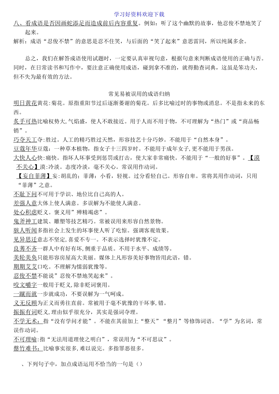 中考复习之成语运用专题复习与训练_第2页