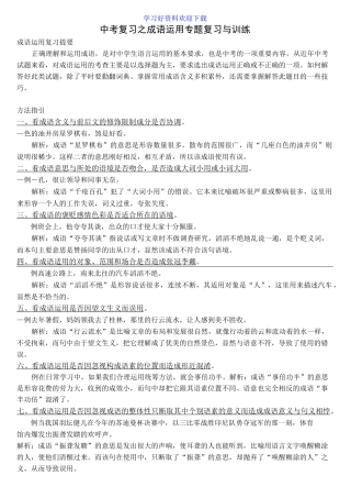 中考复习之成语运用专题复习与训练