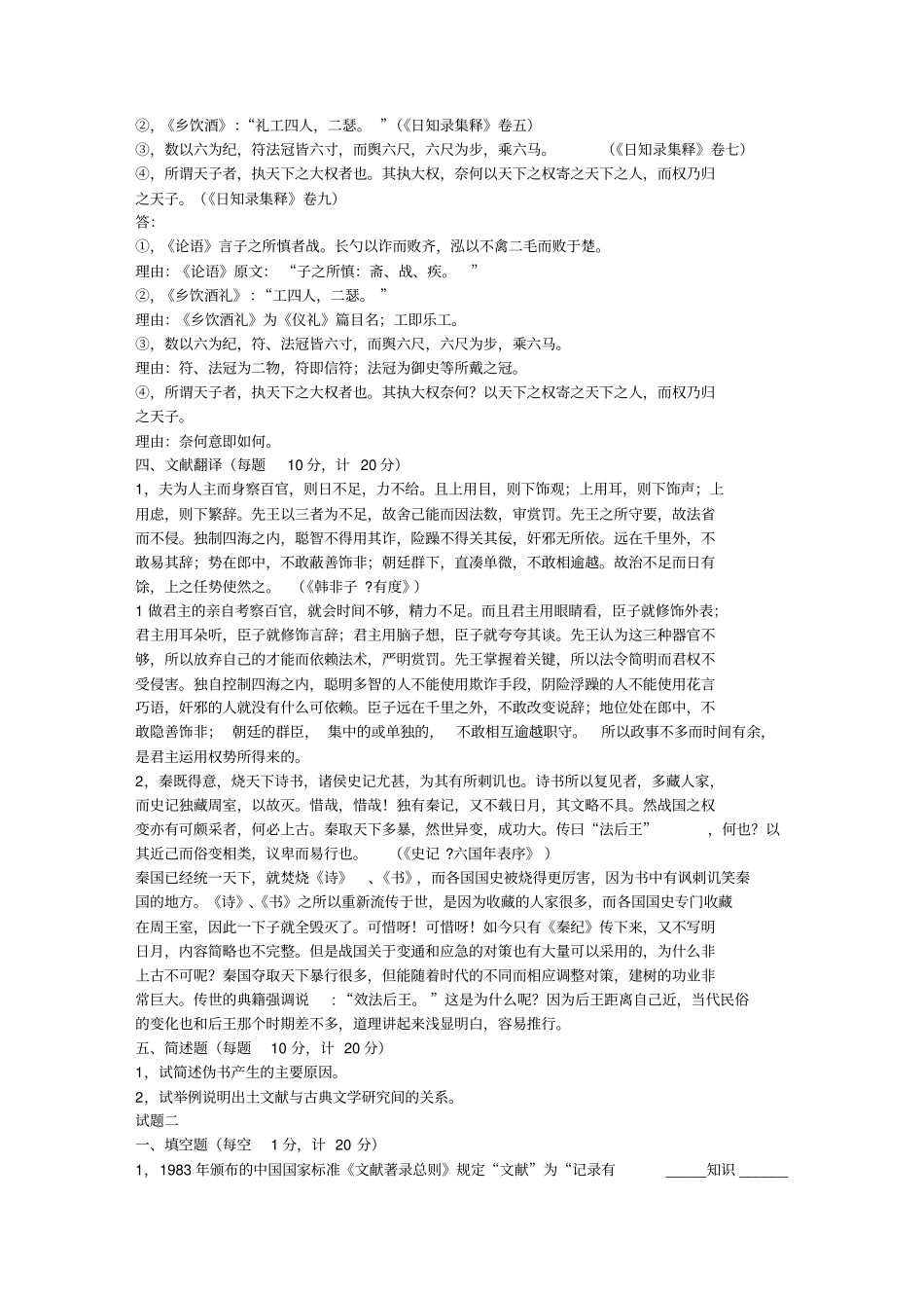 文献学复习试题_第2页