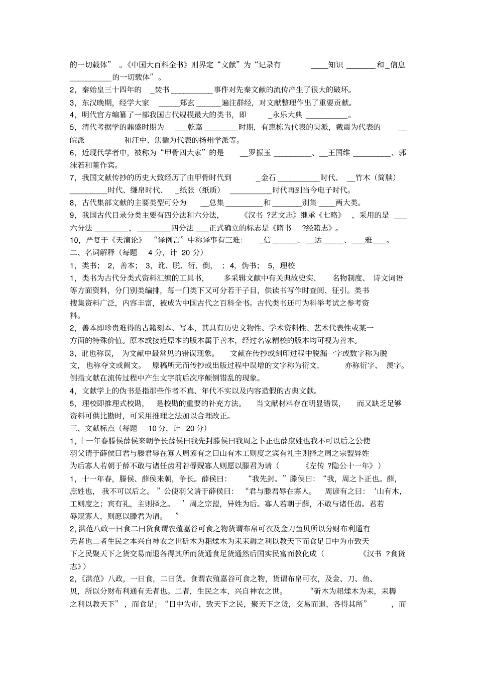 文献学复习试题_第3页