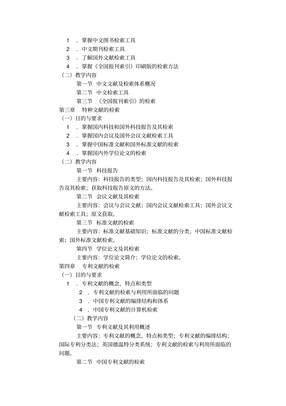 文献检索与论文写作教学大纲_第3页