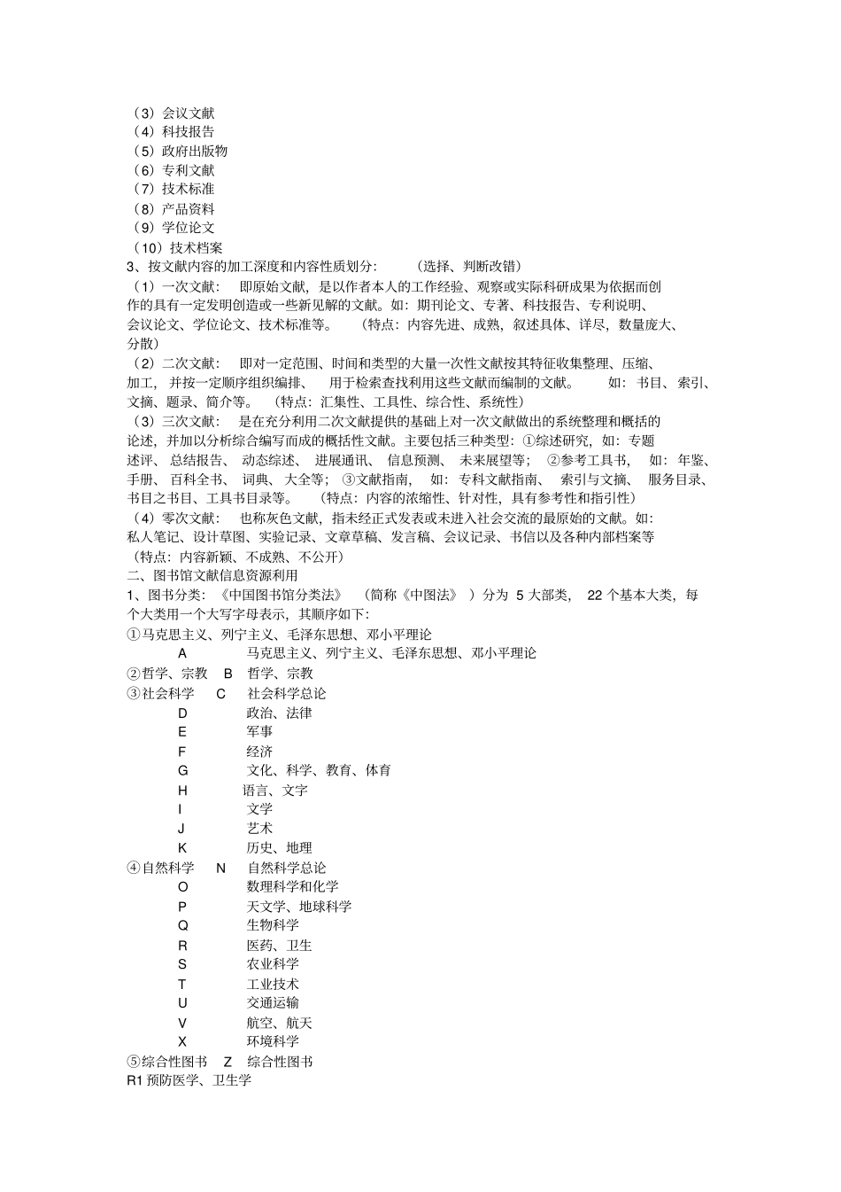 文献检索复习题及参考答案教材_第2页