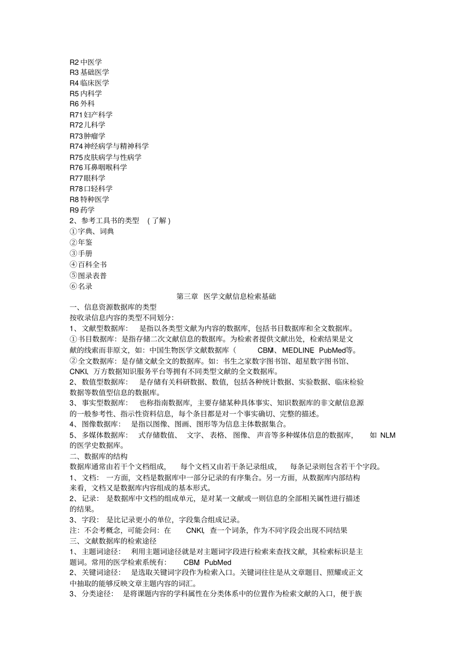 文献检索复习题及参考答案教材_第3页