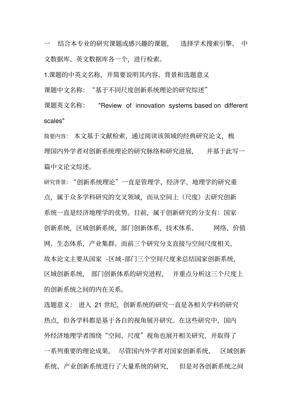 文献检索技巧大全_第1页