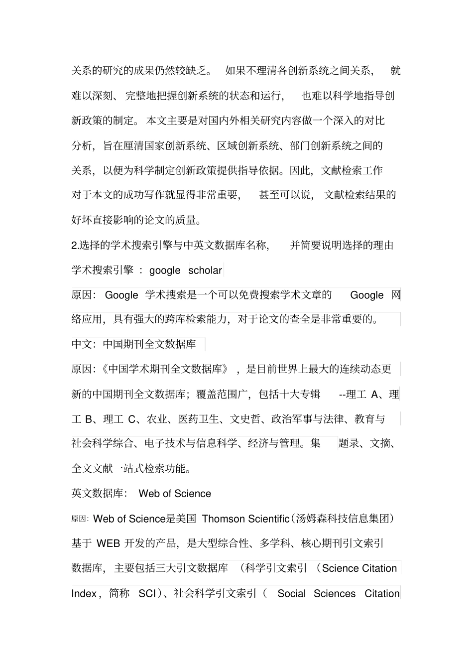 文献检索技巧大全_第2页