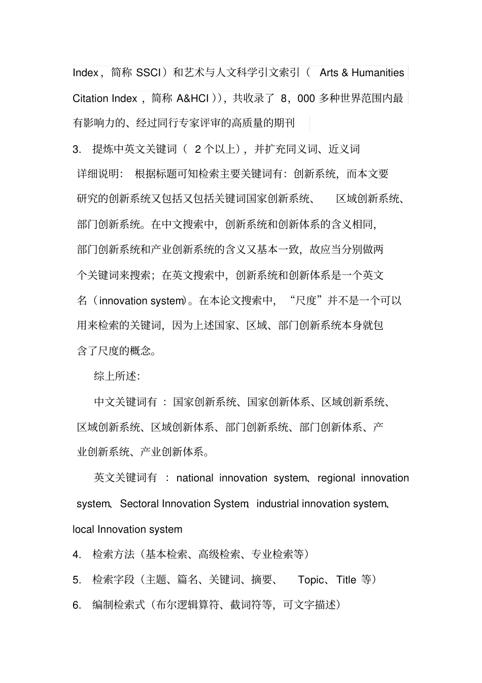 文献检索技巧大全_第3页